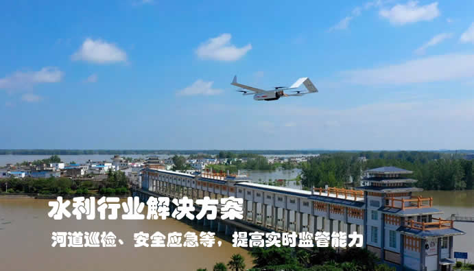 水利行業(yè)解決方案