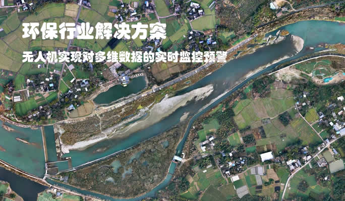 環(huán)保行業(yè)解決方案