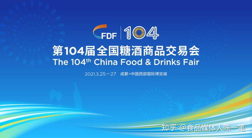 第104屆全國糖酒會 2021年3月成都綻放，創新策劃與公關服務助力行業復蘇